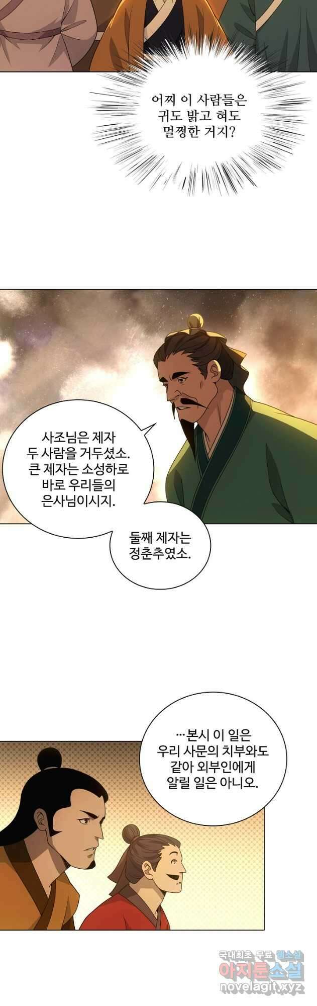 천룡팔부 163화 4