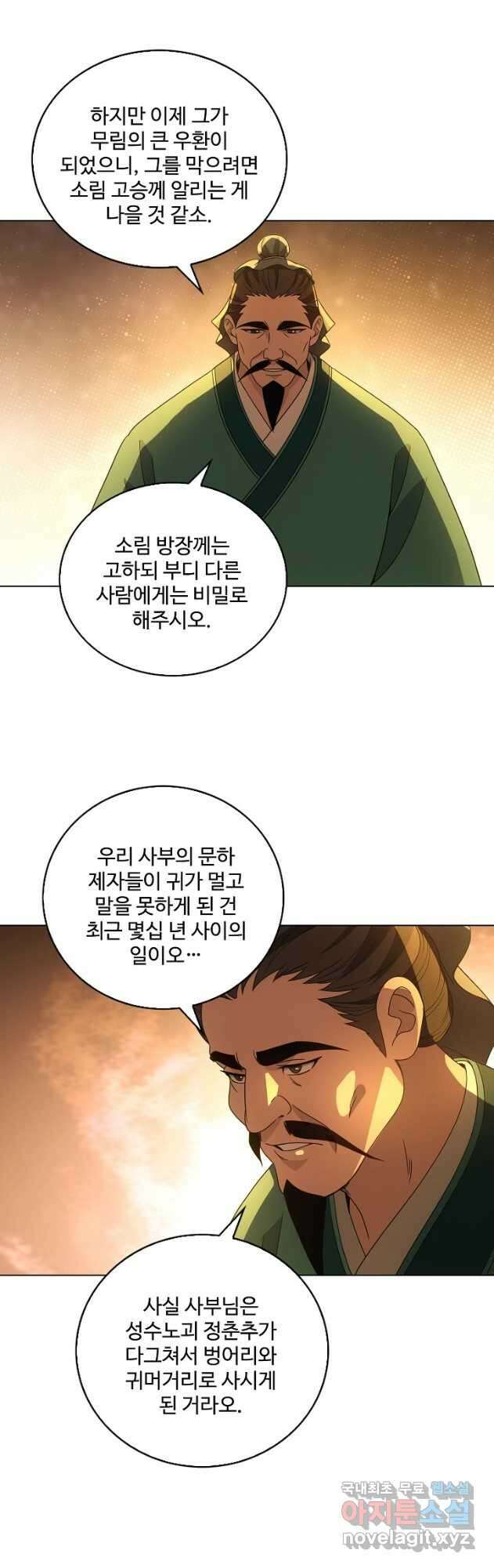 천룡팔부 163화 5