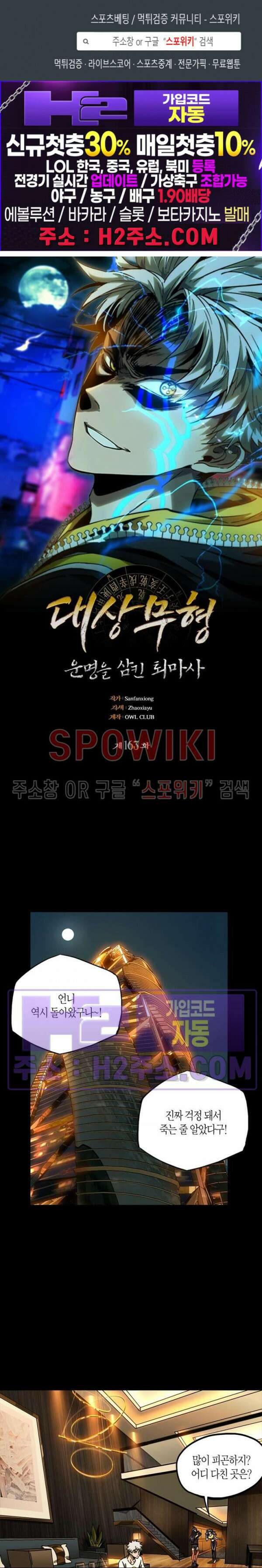 대상무형 : 운명을 삼킨 퇴마사 163화 1