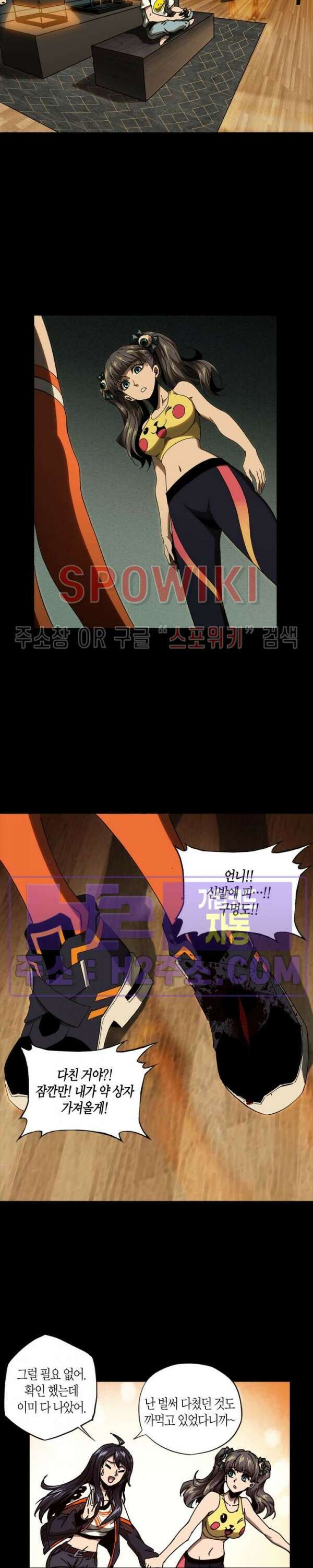 대상무형 : 운명을 삼킨 퇴마사 163화 2