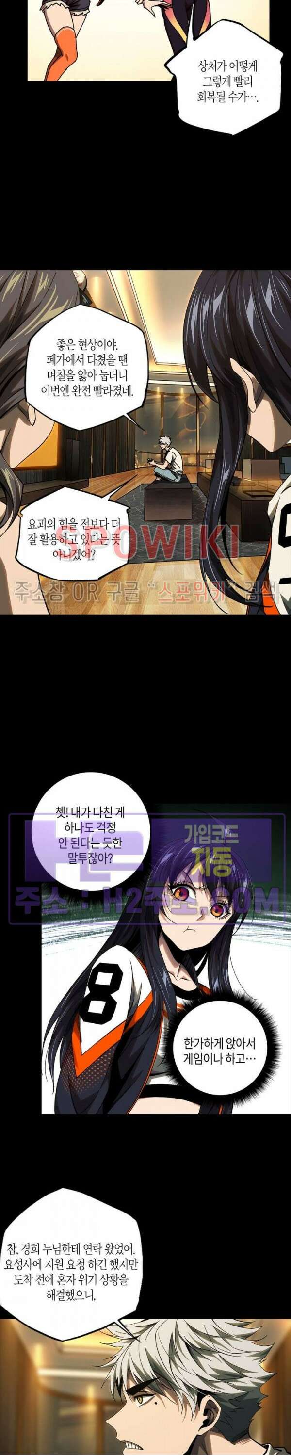 대상무형 : 운명을 삼킨 퇴마사 163화 3