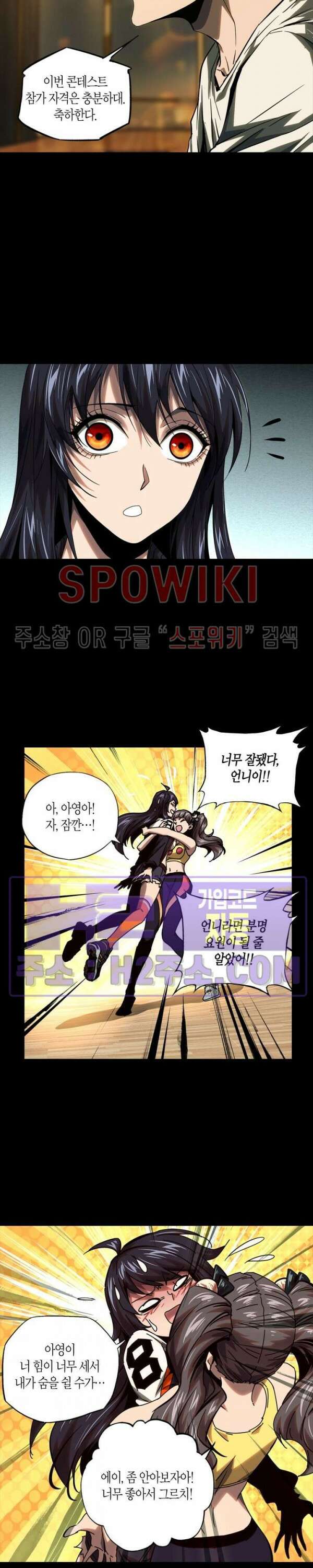 대상무형 : 운명을 삼킨 퇴마사 163화 4