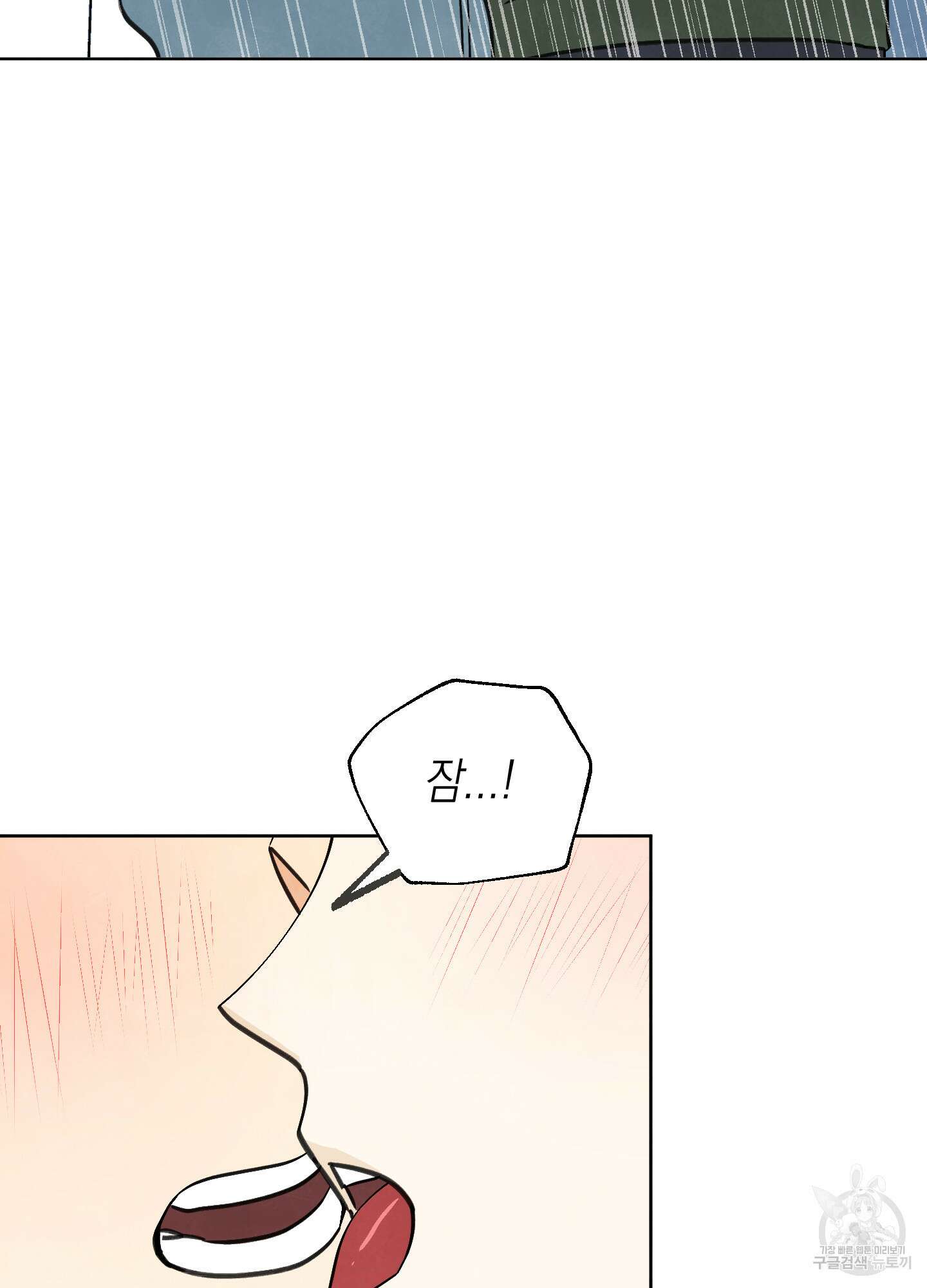 여름이 끝나도 10화 3