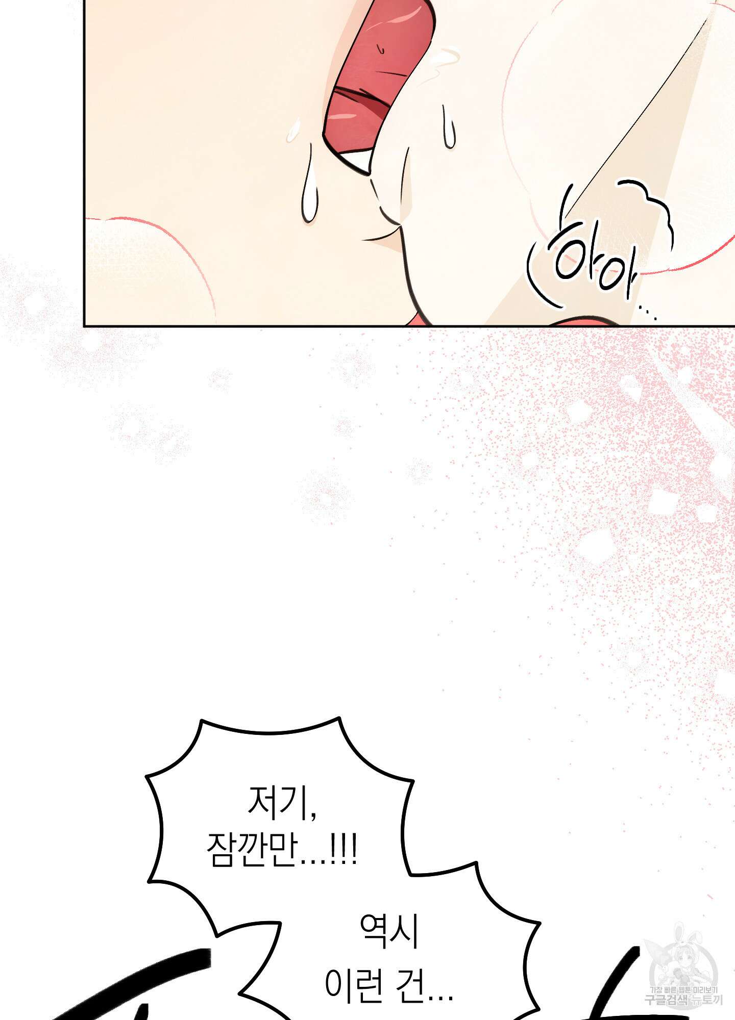 여름이 끝나도 10화 7