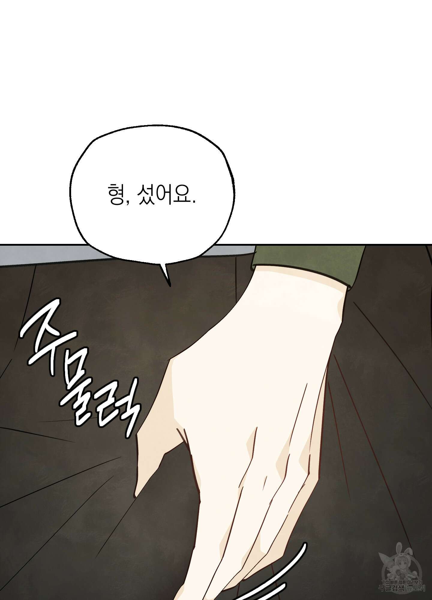 여름이 끝나도 10화 11