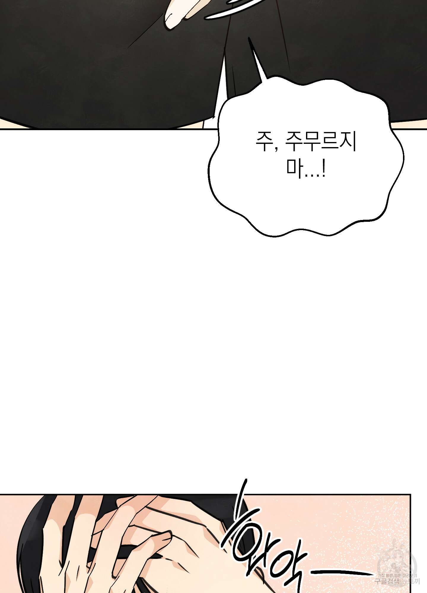 여름이 끝나도 10화 12