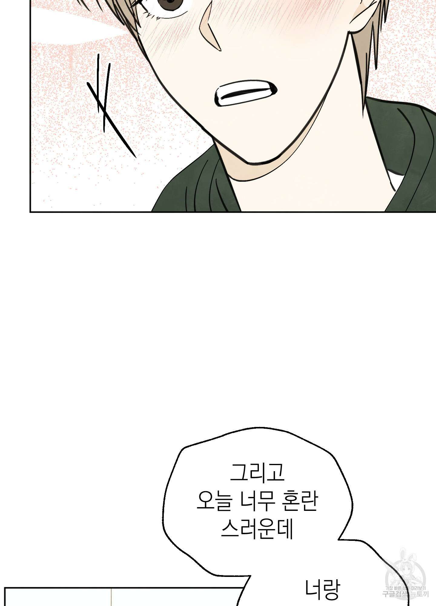 여름이 끝나도 10화 14