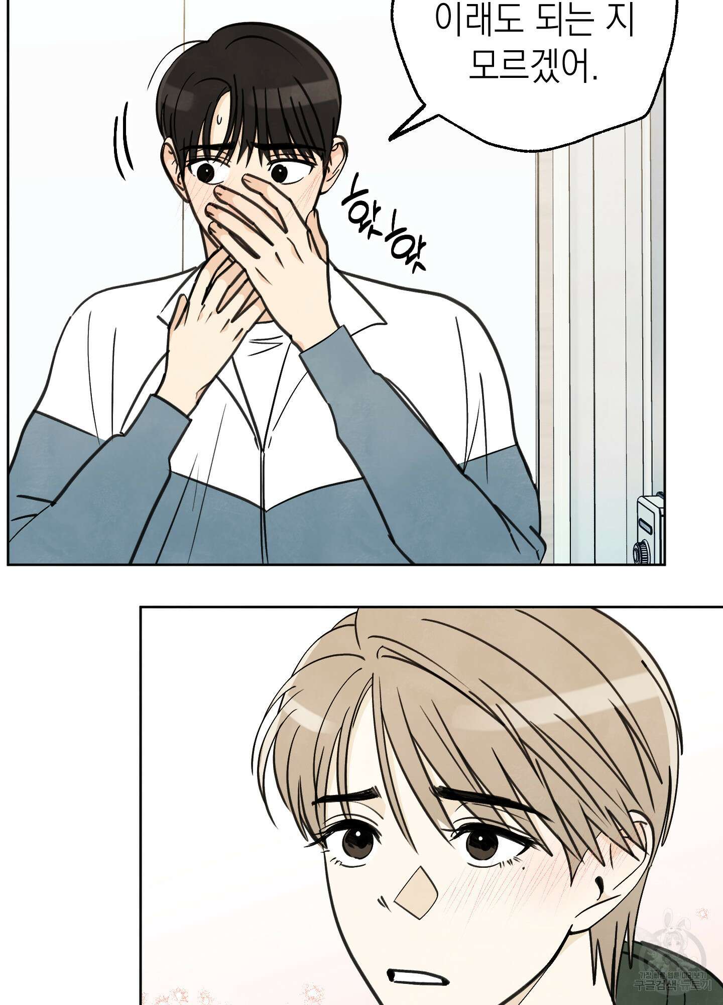 여름이 끝나도 10화 15