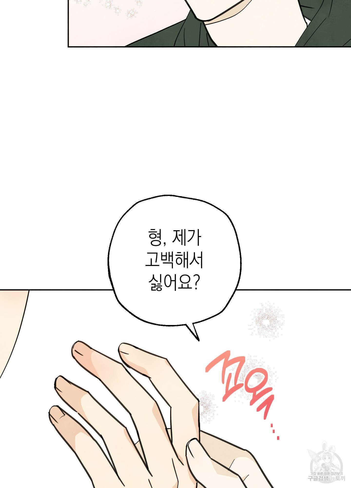 여름이 끝나도 10화 16