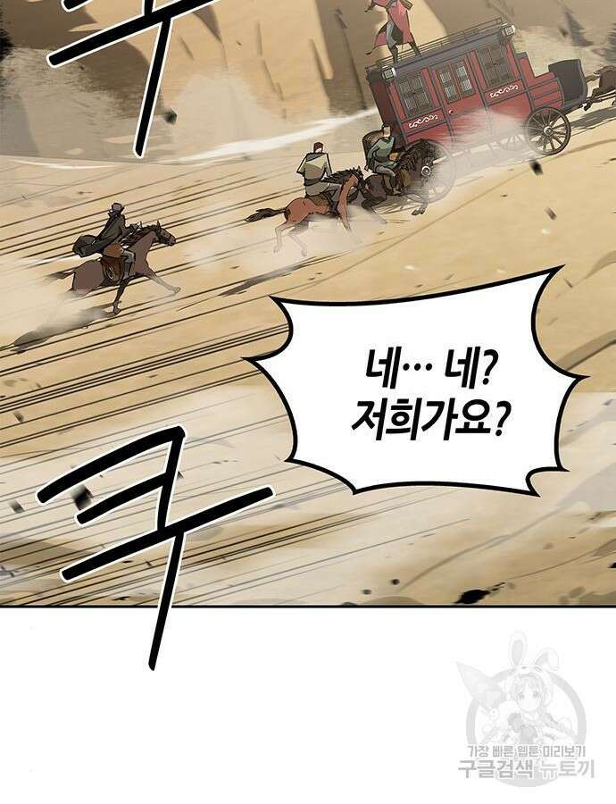 무림서부 29화 2