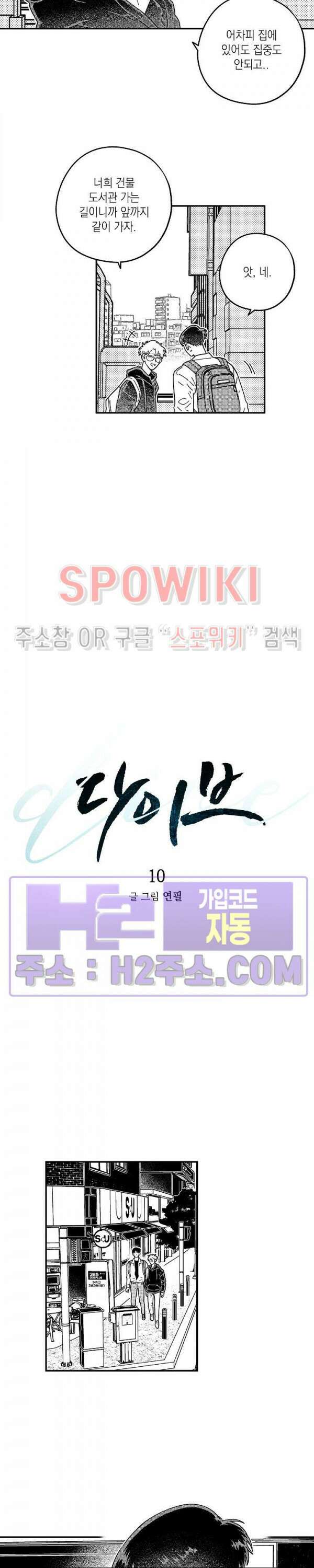 다이브 10화 2