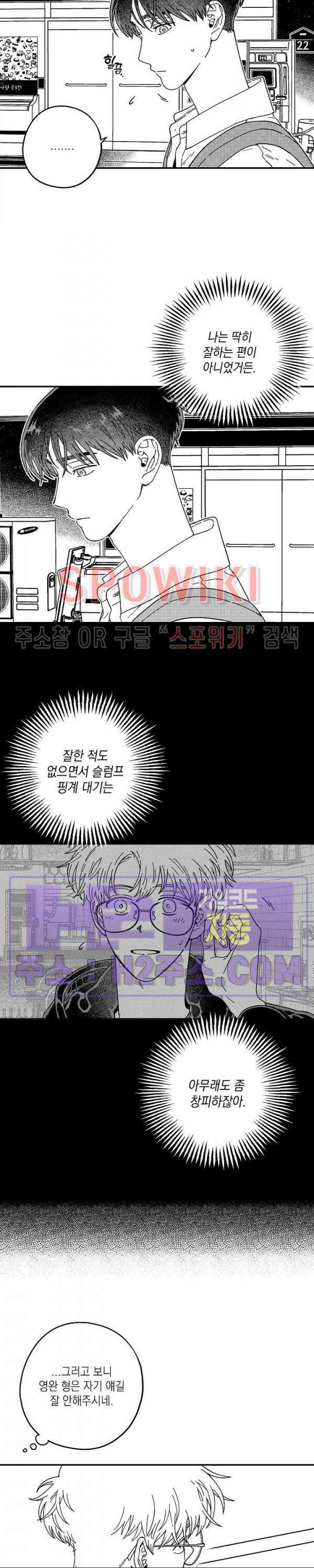 다이브 10화 3