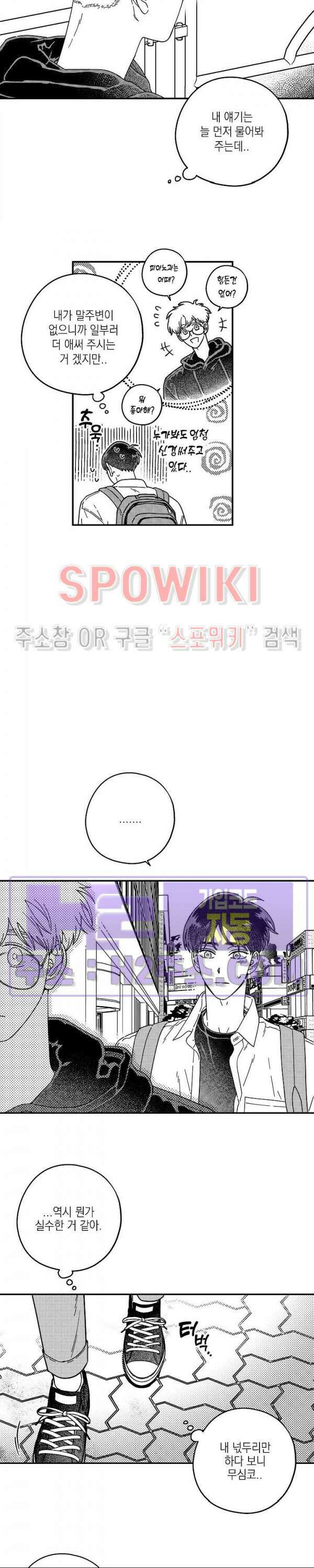 다이브 10화 4