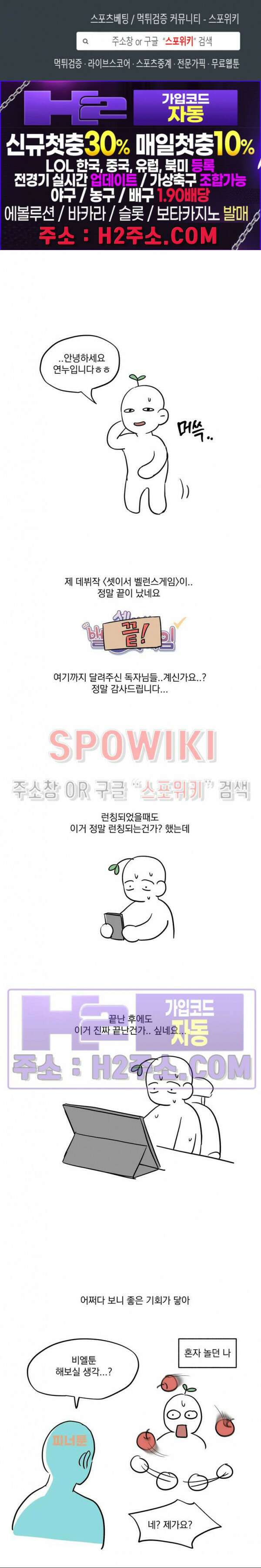 셋이서 벨런스게임 후기 1