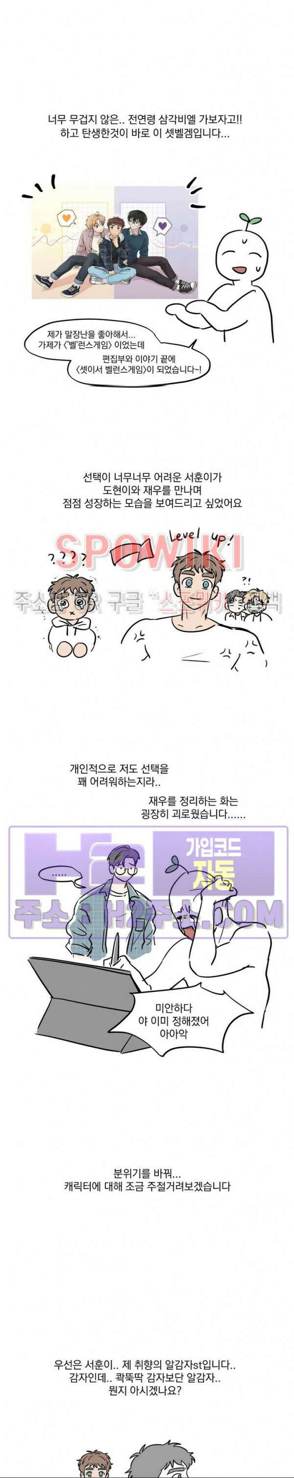 셋이서 벨런스게임 후기 2