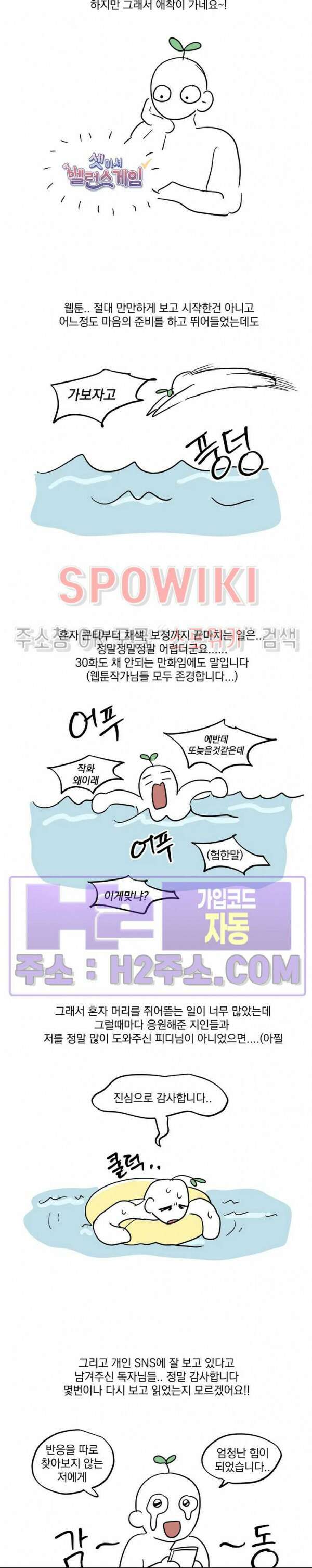 셋이서 벨런스게임 후기 5