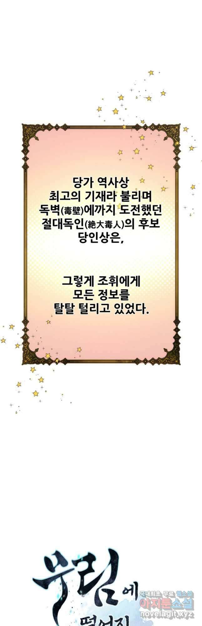 무림에 떨어진 현대인 60화 4
