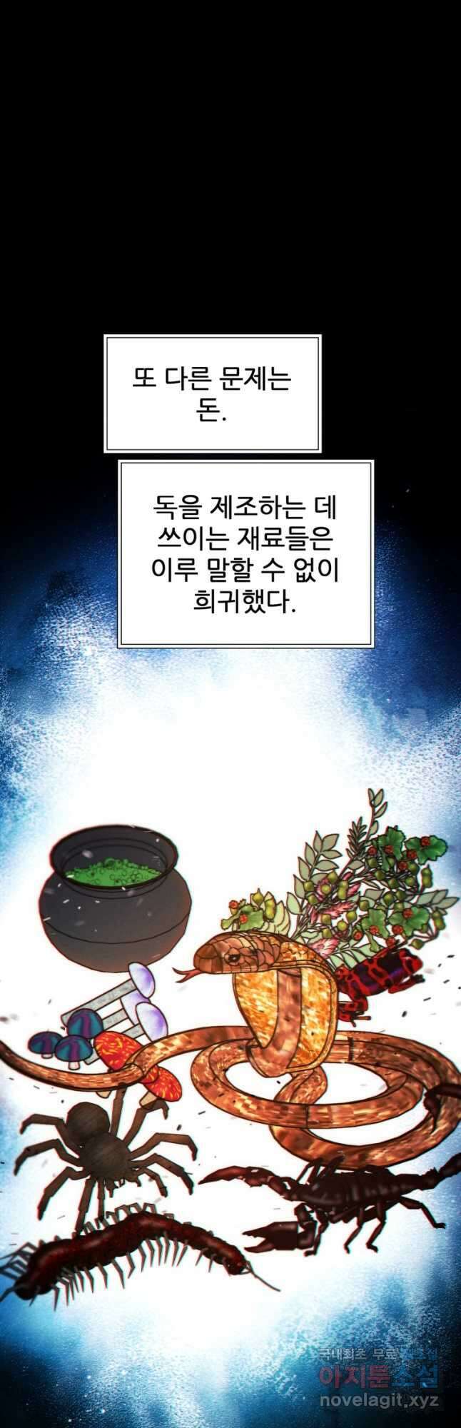 무림에 떨어진 현대인 60화 10