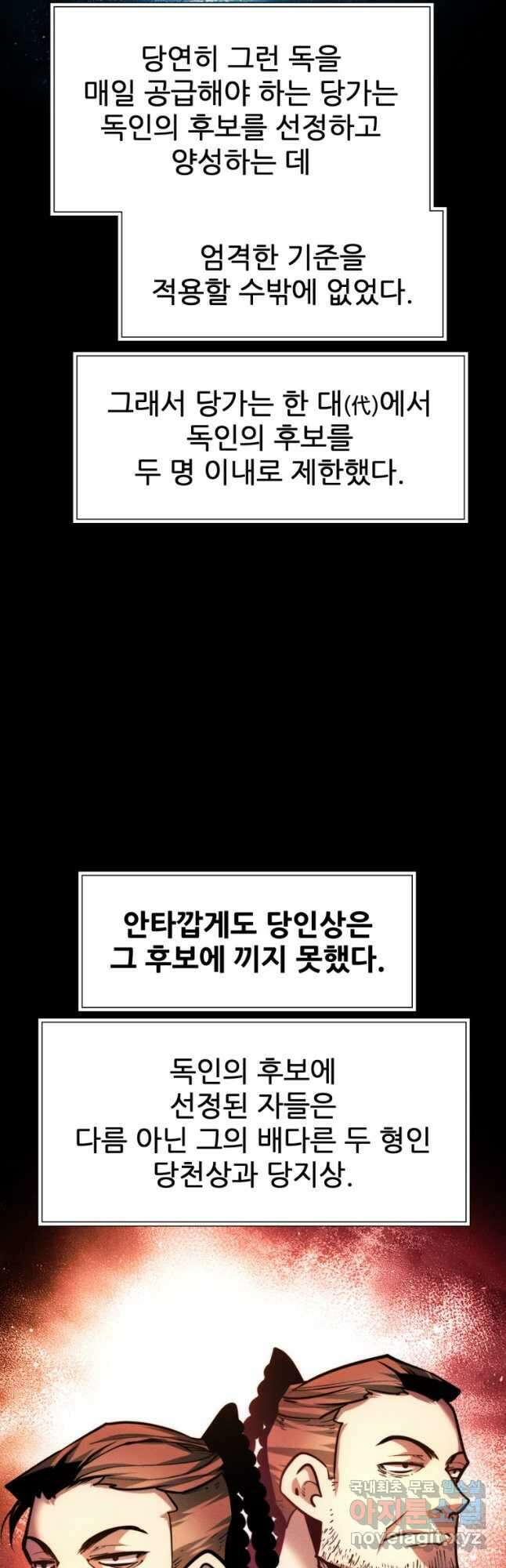 무림에 떨어진 현대인 60화 11