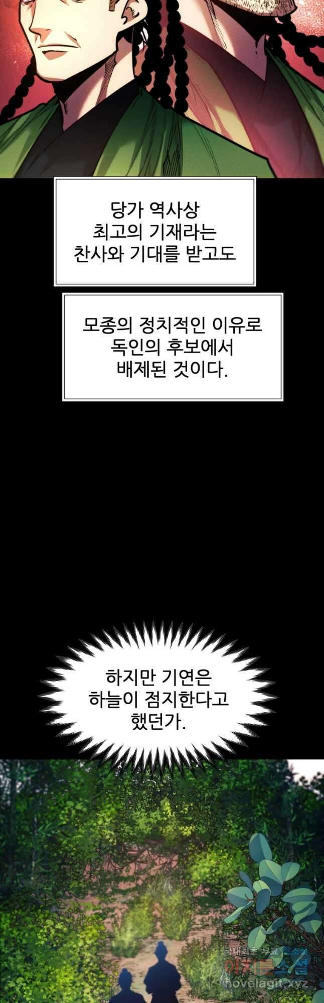 무림에 떨어진 현대인 60화 12