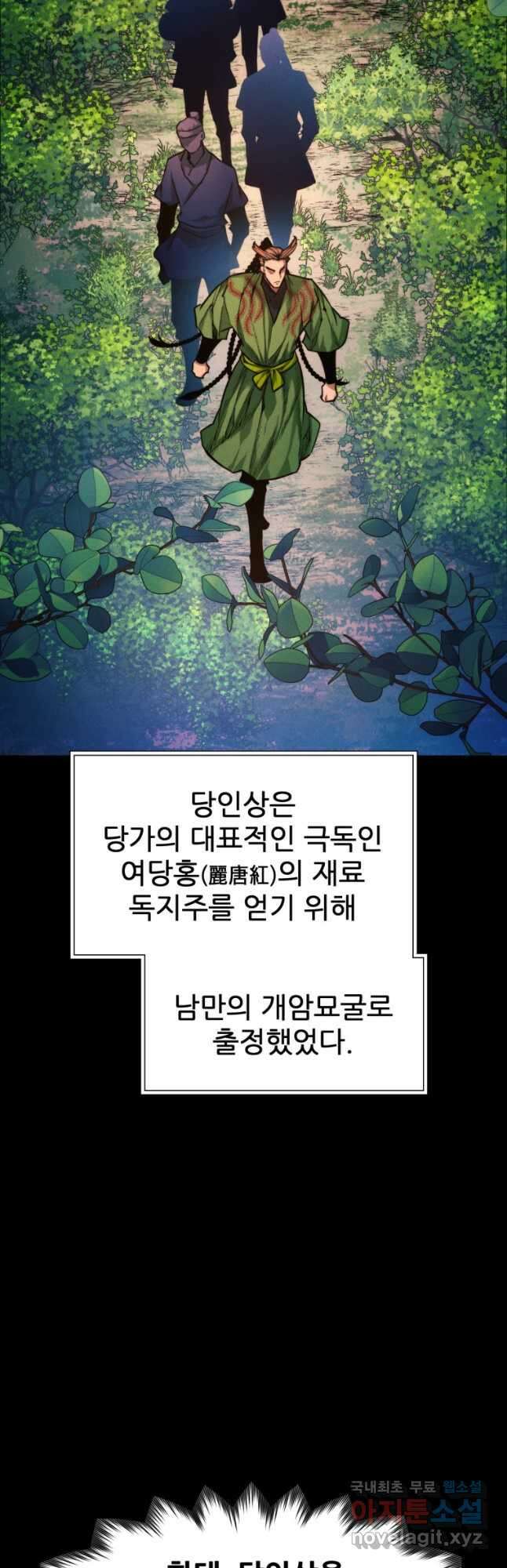 무림에 떨어진 현대인 60화 13