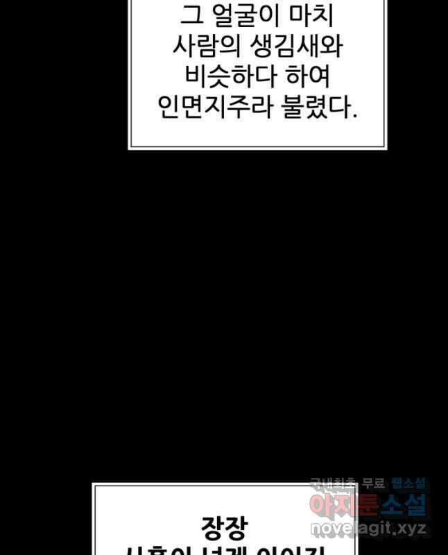 무림에 떨어진 현대인 60화 15