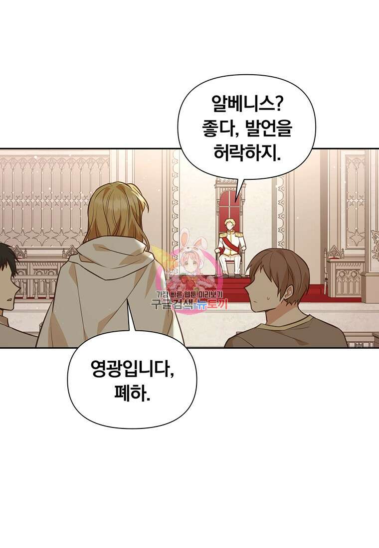 어차피 조연인데 나랑 사랑이나 해 116화 1