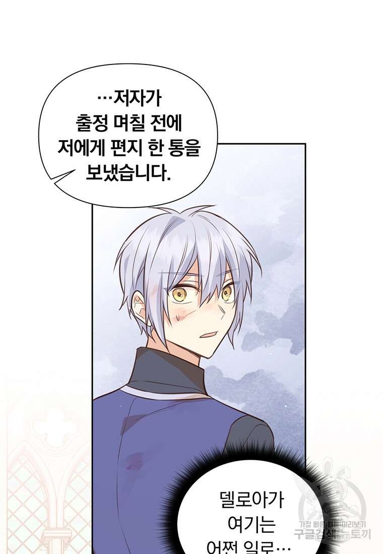 어차피 조연인데 나랑 사랑이나 해 116화 2