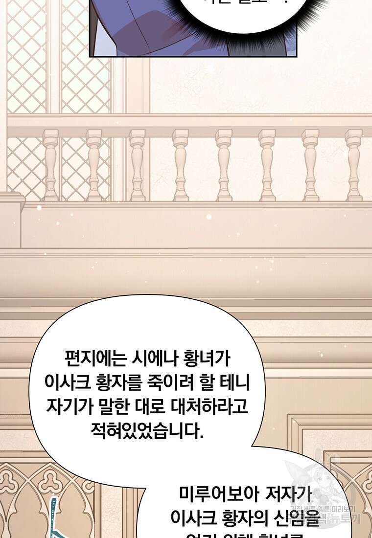 어차피 조연인데 나랑 사랑이나 해 116화 3