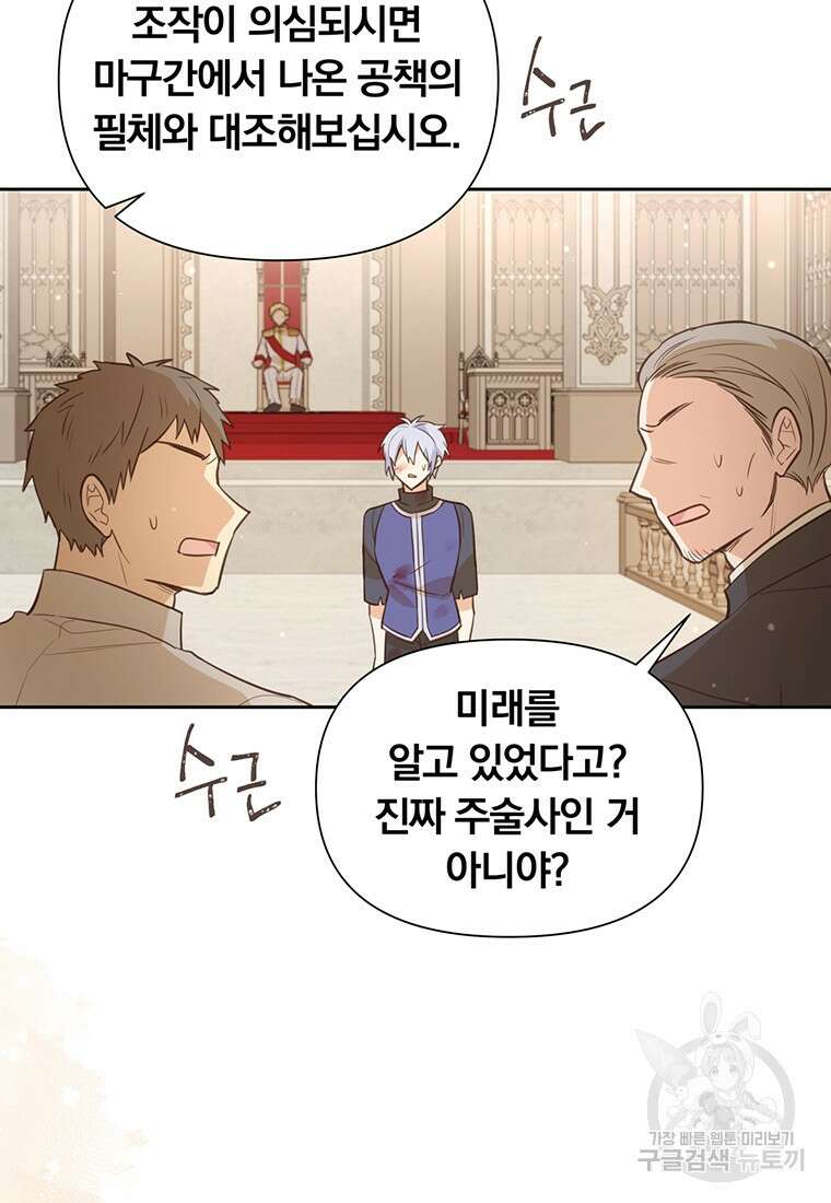 어차피 조연인데 나랑 사랑이나 해 116화 6