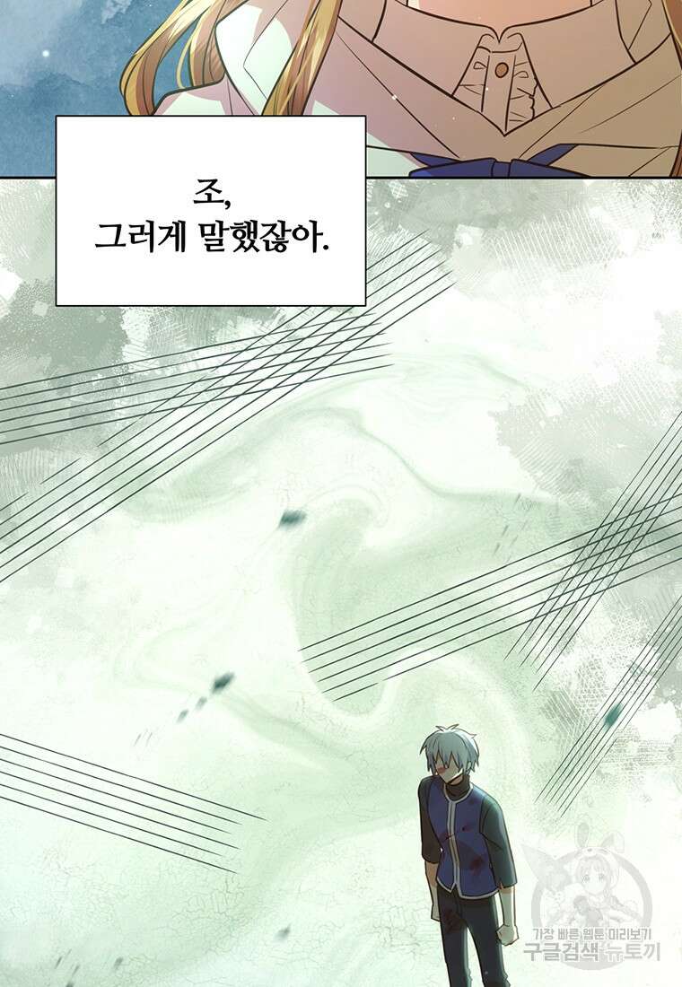 어차피 조연인데 나랑 사랑이나 해 116화 9
