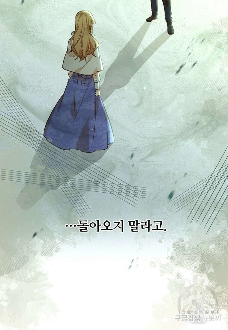 어차피 조연인데 나랑 사랑이나 해 116화 10