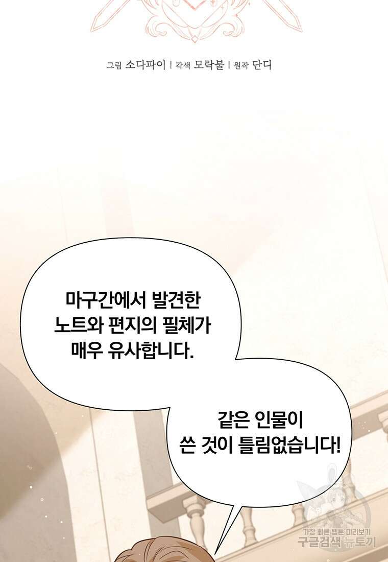 어차피 조연인데 나랑 사랑이나 해 116화 12