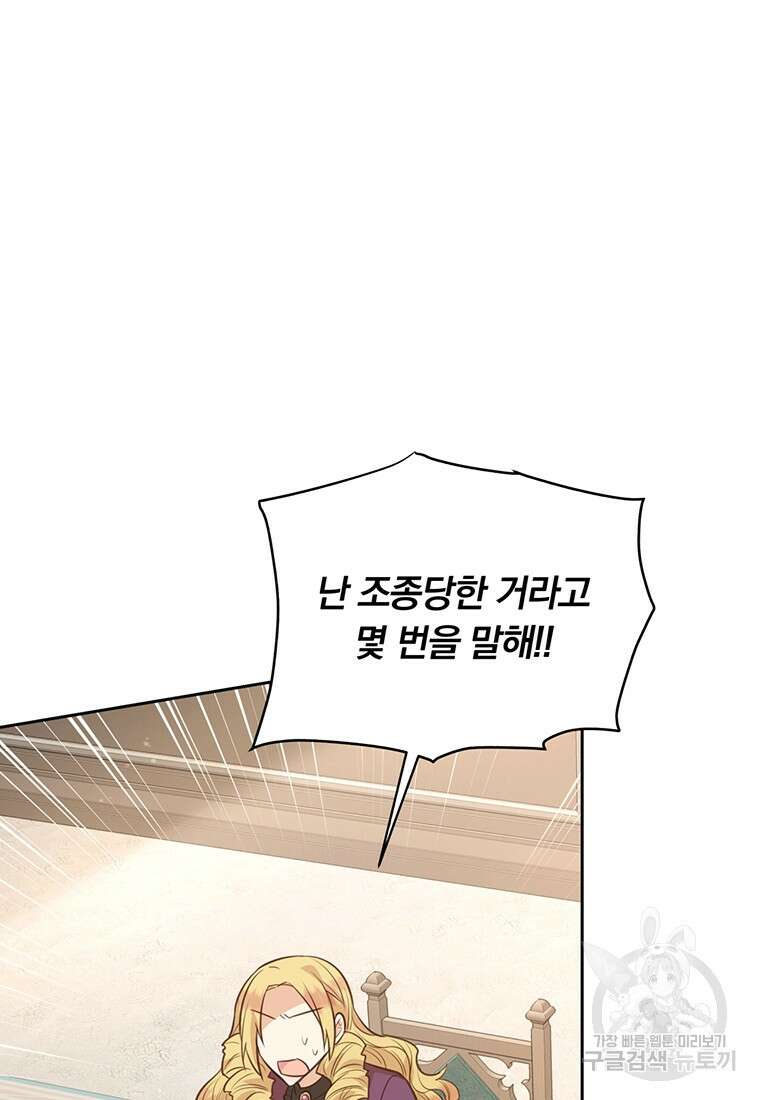 어차피 조연인데 나랑 사랑이나 해 116화 14