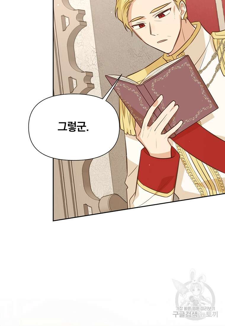 어차피 조연인데 나랑 사랑이나 해 116화 16