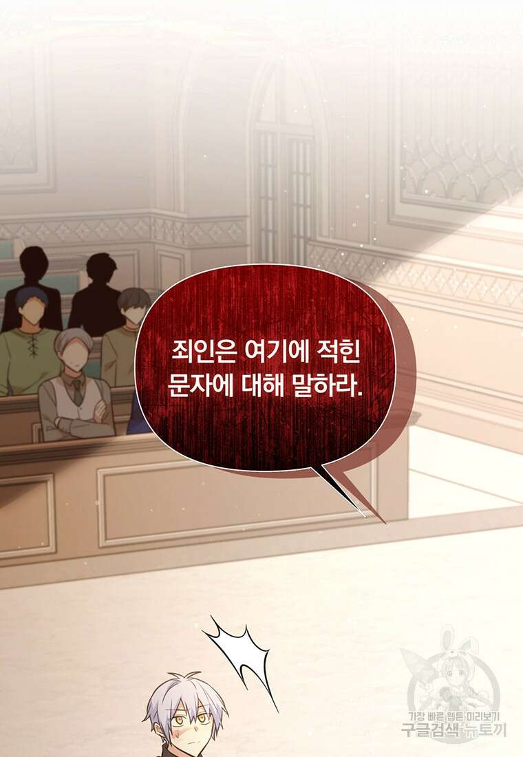 어차피 조연인데 나랑 사랑이나 해 116화 17