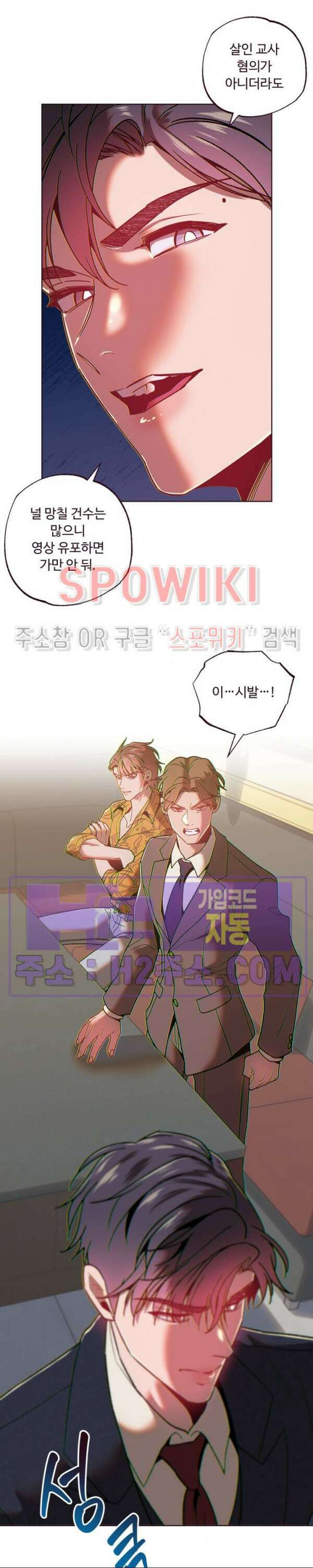 폴링 다운 40화 4