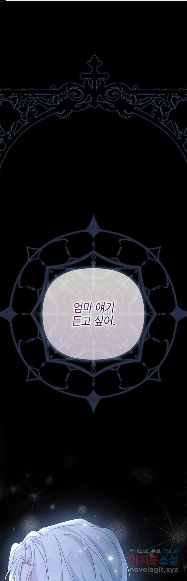 우리 둘 다 처음이라서요! 32화 1