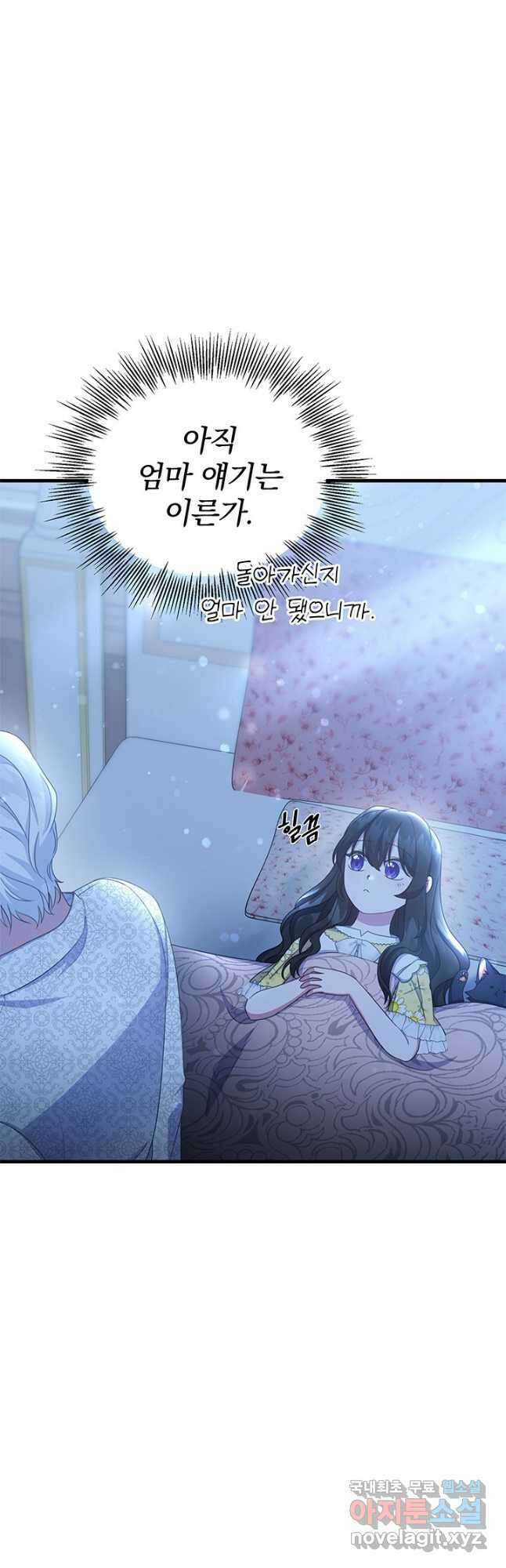 우리 둘 다 처음이라서요! 32화 3