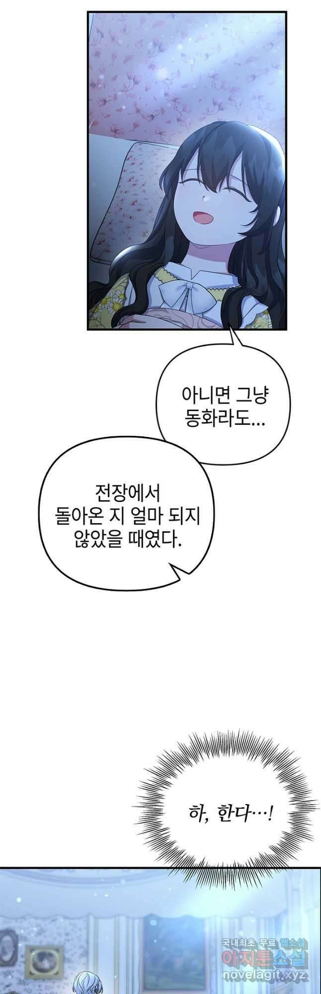 우리 둘 다 처음이라서요! 32화 4