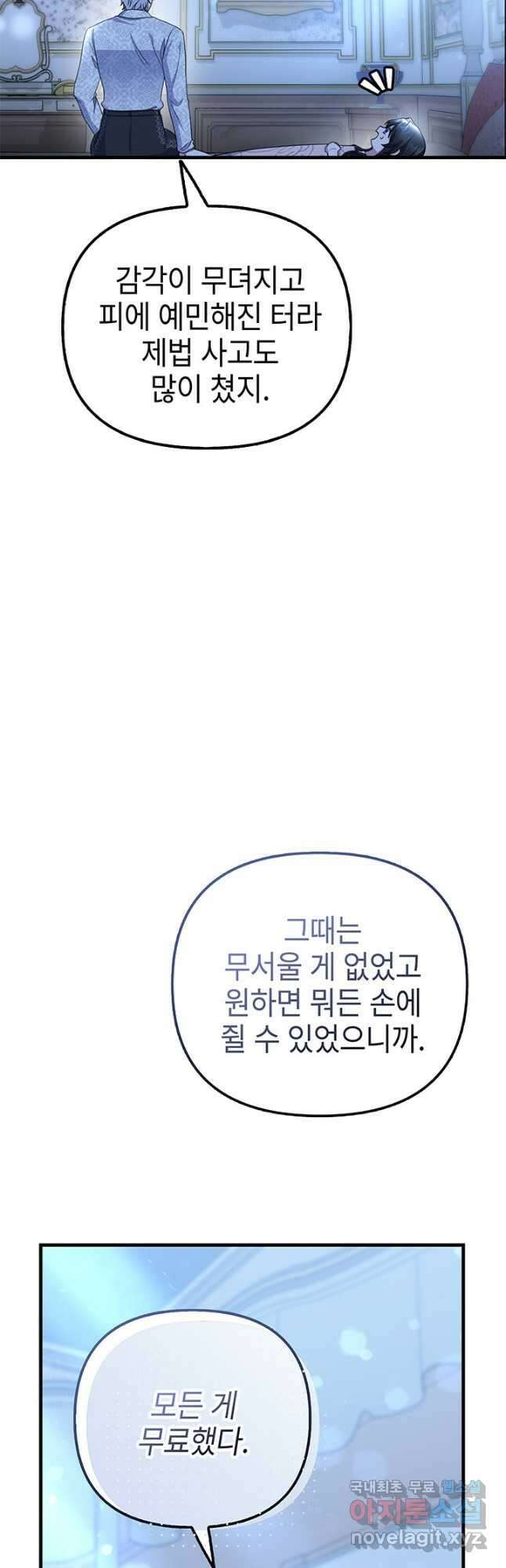 우리 둘 다 처음이라서요! 32화 5