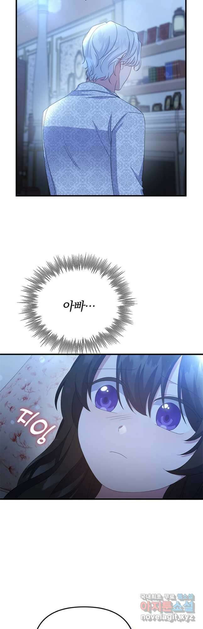 우리 둘 다 처음이라서요! 32화 6