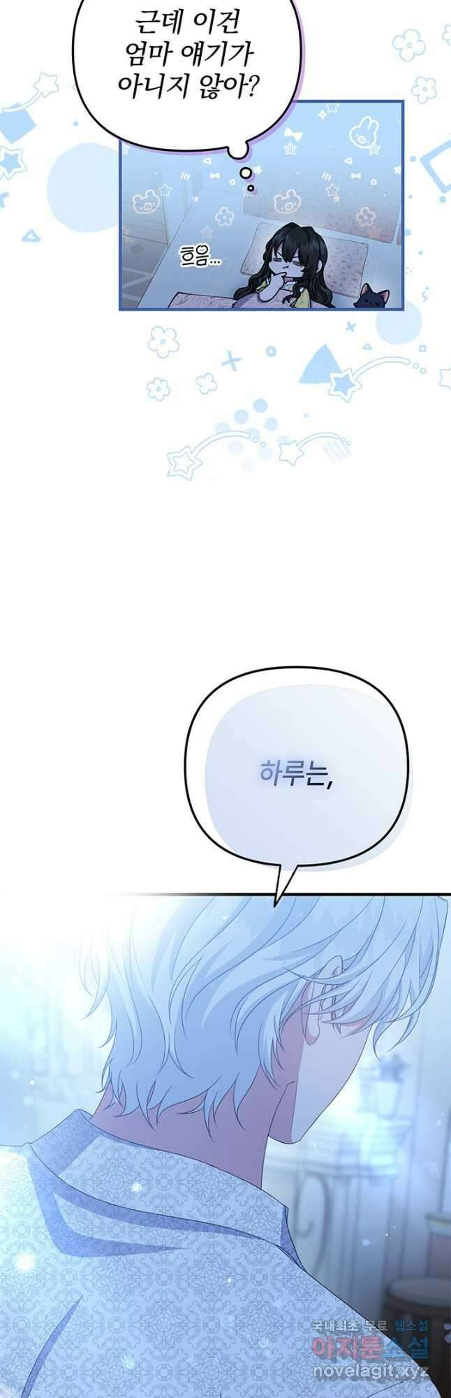 우리 둘 다 처음이라서요! 32화 7
