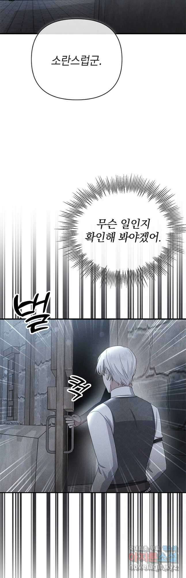 우리 둘 다 처음이라서요! 32화 10