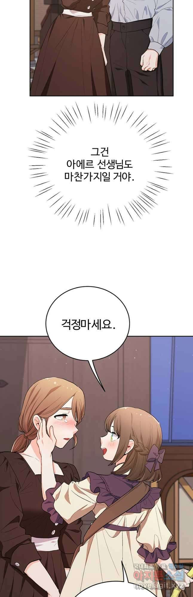 한 줄짜리 영애였을 터 185화 2