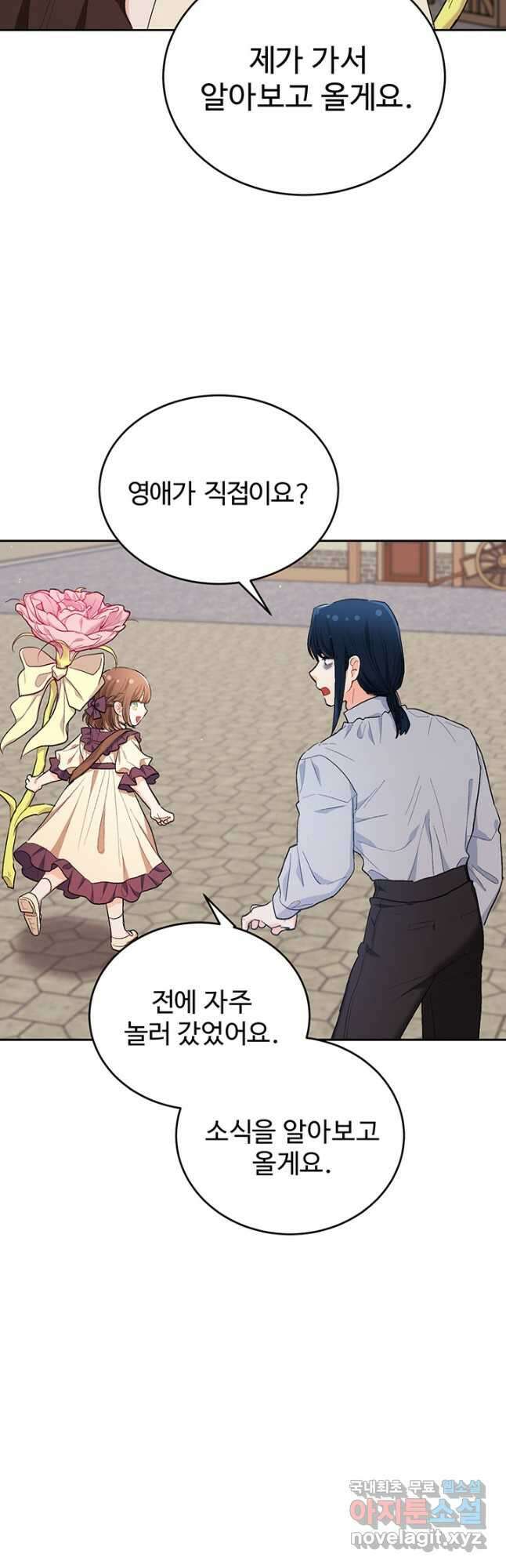 한 줄짜리 영애였을 터 185화 3