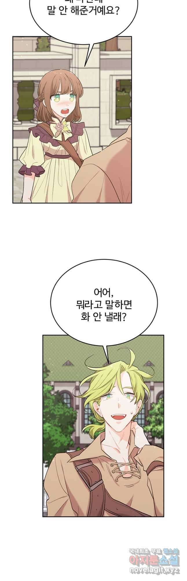 한 줄짜리 영애였을 터 185화 11