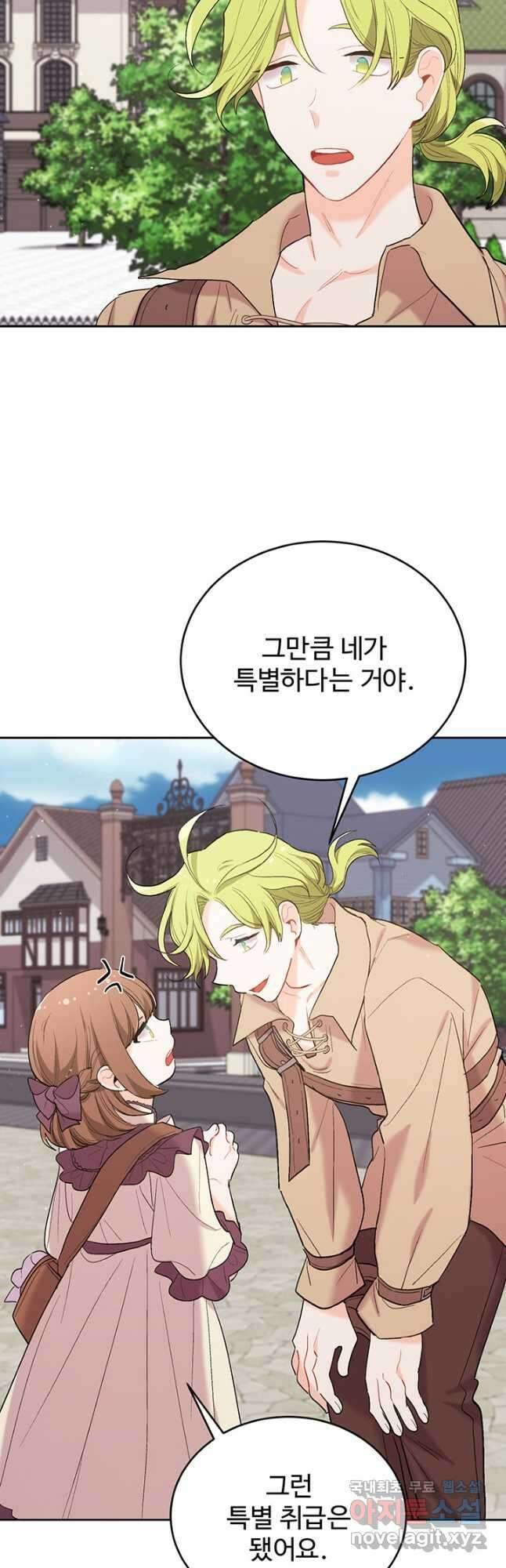 한 줄짜리 영애였을 터 185화 14