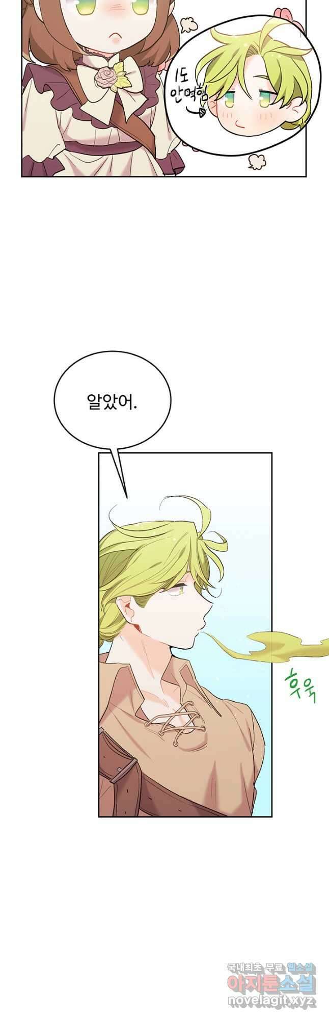 한 줄짜리 영애였을 터 185화 16
