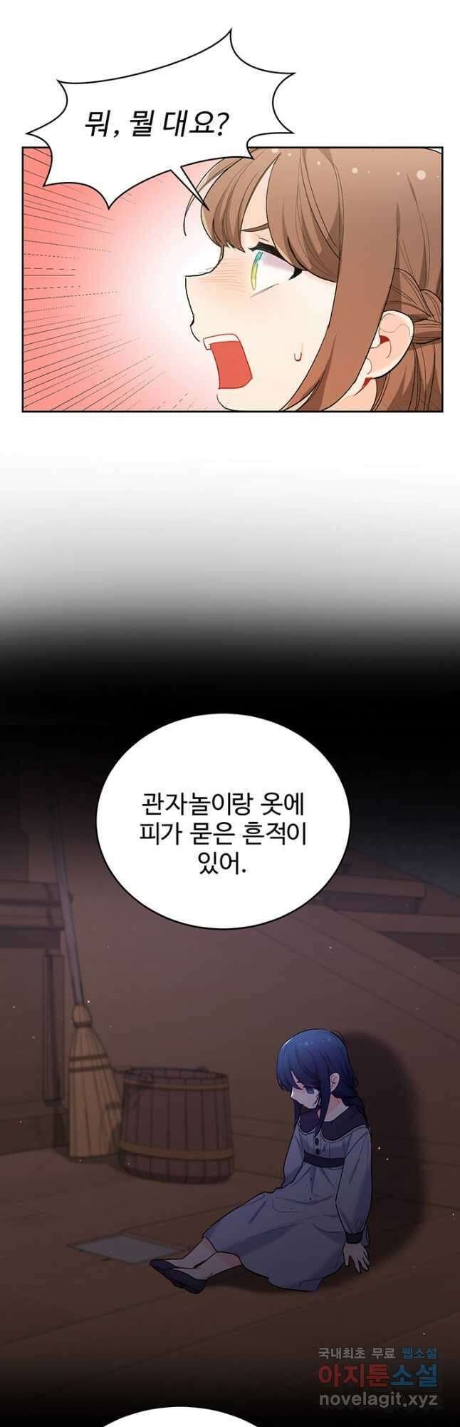 한 줄짜리 영애였을 터 185화 19